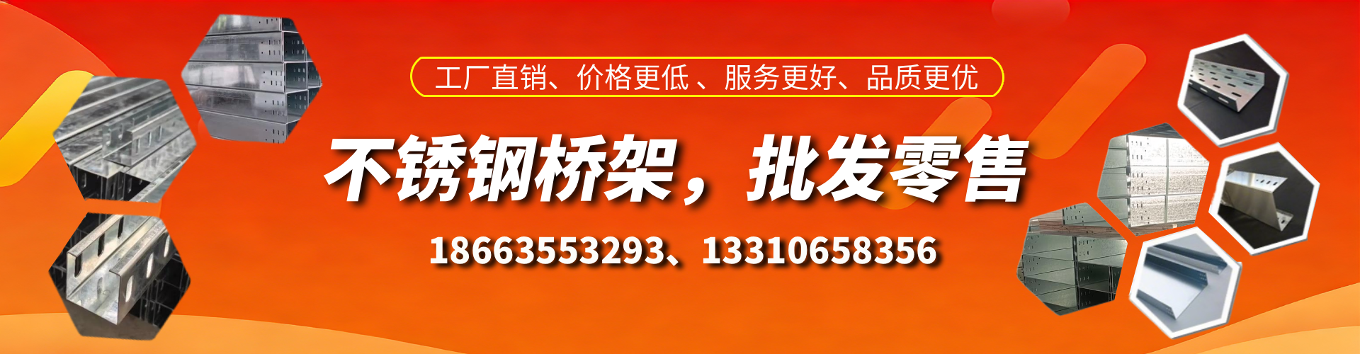 冠县不锈钢桥架厂家